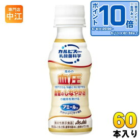 〔エントリーでポイント10倍！〕 アサヒ カルピス アミールW(ダブル) 100ml ペットボトル 60本 (30本入×2 まとめ買い) 血圧 〔機能性表示食品〕