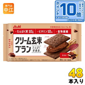 〔エントリーでポイント10倍！〕 アサヒグループ食品 クリーム玄米ブラン カカオ 48個入 〔バランス栄養食〕