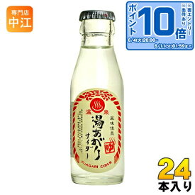 〔エントリーでポイント10倍！〕 友桝飲料 湯あがり堂サイダーギフト 95ml 瓶 24本入 〔炭酸飲料〕