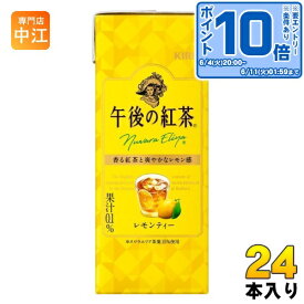 〔エントリーでポイント最大19倍！〕 キリン 午後の紅茶 レモンティー 250ml スリム紙パック 24本入 紅茶 お茶