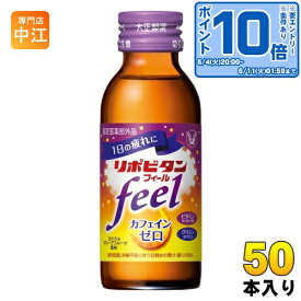 〔エントリーでポイント10倍！〕 大正製薬 リポビタン フィール 100ml 瓶 50本入 〔栄養ドリンク〕