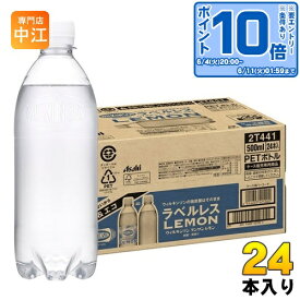 〔エントリーでポイント10倍！〕 アサヒ ウィルキンソン タンサン レモン ラベルレスボトル 500ml ペットボトル 24本入 炭酸水 送料無料 エコ 強炭酸 ソーダ