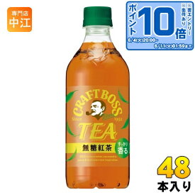 〔エントリーでポイント最大14倍！〕 サントリー クラフトボス TEA ノンシュガー VD用 500ml ペットボトル 48本 (24本入×2 まとめ買い) 紅茶 無糖 自販機投入可能