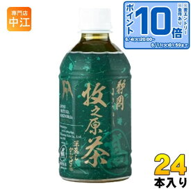 〔エントリーでポイント10倍！〕 高柳製茶 牧之原の「雫茶」プレミアム 350ml ペットボトル 24本入 お茶 緑茶 高級茶