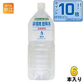 アシード 非常用飲料水 2L ペットボトル 6本入 宝積飲料 長期保存水