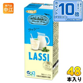 〔エントリーでポイント10倍！〕 エルビー ワールドトリップ ラッシー 200ml 紙パック 48本 (24本入×2 まとめ買い) 乳酸菌飲料 WorldTrip LASSI