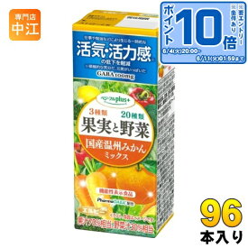 〔エントリーでポイント10倍！〕 エルビー べジフル プラス+ 国産温州みかんミックス 200ml 紙パック 96本 (24本入×4 まとめ買い) 果汁飲料 GABA 機能性表示食品