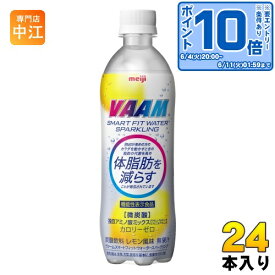 〔エントリーでポイント10倍！〕 明治 VAAM ヴァーム スマートフィットウォーター スパークリング 500ml ペットボトル 24本入 機能性表示食品 微炭酸 スポーツドリンク カロリーゼロ