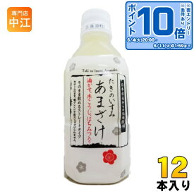 〔エントリーでポイント10倍！〕 山田酒造食品 たきのいずみ あまざけ 350ml ペットボトル 12本入 甘酒 滝の泉 吟醸酒粕 米こうじ スッキリ飲みやすい