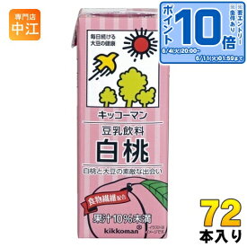 〔エントリーでポイント10倍！〕 キッコーマン 豆乳飲料 白桃 200ml 紙パック 72本 (18本入×4 まとめ買い) イソフラボン