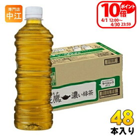 〔ポイント10倍！〕 コカ・コーラ 綾鷹 濃い緑茶 ラベルレス 525ml ペットボトル 48本 (24本入×2 まとめ買い) お茶 機能性表示食品 緑茶