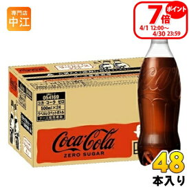 〔ポイント7倍！〕 コカ・コーラ ゼロ ラベルレス 500ml ペットボトル 48本 (24本入×2 まとめ買い) 炭酸飲料 炭酸 コーラ ゼロシュガー