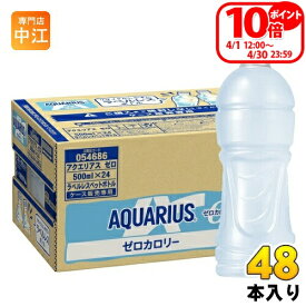 〔ポイント10倍！〕 コカ・コーラ アクエリアス ゼロ ラベルレス 500ml ペットボトル 48本 (24本入×2 まとめ買い) スポーツドリンク アクエリ スポドリ ゼロカロリー