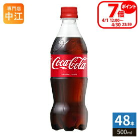 〔ポイント7倍！〕 コカ・コーラ 500ml ペットボトル 48本 (24本入×2 まとめ買い) 炭酸飲料 炭酸 コーラ