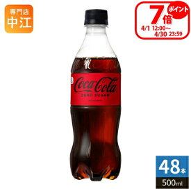 〔ポイント7倍！〕 コカ・コーラ ゼロシュガー 500ml ペットボトル 48本 (24本入×2 まとめ買い) 炭酸飲料 炭酸 コーラ