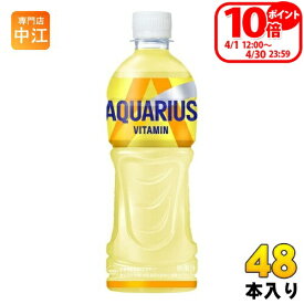 〔ポイント10倍！〕 コカ・コーラ アクエリアス ビタミン 500ml ペットボトル 48本 (24本入×2 まとめ買い) コカ・コーラ スポーツドリンク 熱中症対策