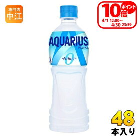 〔ポイント10倍！〕 コカ・コーラ アクエリアス ゼロ 500ml ペットボトル 48本 (24本入×2 まとめ買い) スポーツドリンク 熱中症対策
