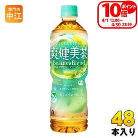 〔ポイント10倍！〕 爽健美茶 600ml ペットボトル 48本 (24本入×2 まとめ買い) コカ・コーラ お茶 ブレンド茶 カフェインゼロ