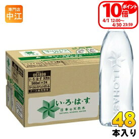 〔ポイント10倍！〕 コカ・コーラ いろはす I LOHAS ラベルレス 560ml ペットボトル 48本 (24本入×2 まとめ買い) 水 ウォーター 天然水