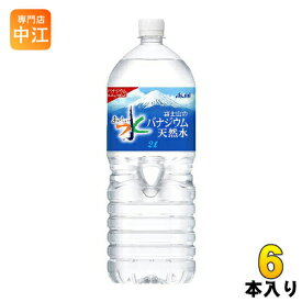 アサヒ おいしい水 富士山のバナジウム天然水 2L ペットボトル 6本入 ウォーター みず 軟水