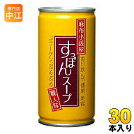 岩谷産業 麻布小銭屋 すっぽんスープ 190g 缶 30本入 缶スープ コラーゲン イワタニ