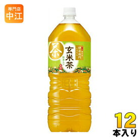 サントリー 伊右衛門 玄米茶 2L ペットボトル 12本 (6本入×2 まとめ買い)〔お茶〕