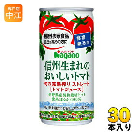 ナガノトマト 信州生まれのおいしいトマト 食塩無添加 190g 缶 30本入 機能性表示食品 GABA ストレート