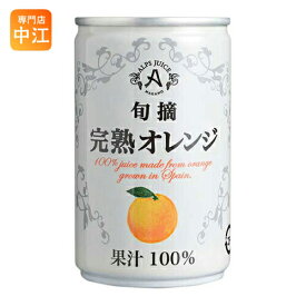 アルプス 旬摘 完熟オレンジ 160g 缶 16本入 〔果汁飲料〕