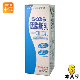 らくのうマザーズ 低脂肪乳 1L 紙パック 6本入 〔牛乳 九州 熊本県酪農業協同組合連合会 1000ml 大容量 ミルク MILK　大阿蘇牛乳〕