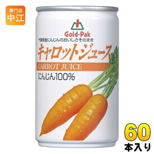 ゴールドパック キャロットジュース 160g 缶 60本 (30本入×2 まとめ買い) 野菜ジュース 人参 にんじん