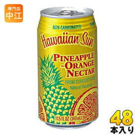 ハワイアンサン パイナップル・オレンジ・ネクター 340ml 缶 48本 (24本入×2 まとめ買い) 〔果汁飲料〕