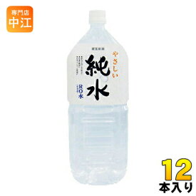 赤穂化成 純水 2L ペットボトル 12本 (6本入×2 まとめ買い) 〔ミネラルウォーター〕