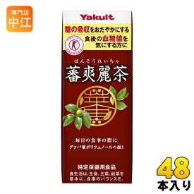 ヤクルト 蕃爽麗茶 ばんそうれいちゃ 200ml 紙パック 48本 (24本入×2 まとめ買い) お茶 特保 トクホ