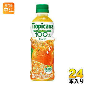 キリン トロピカーナ 100％ オレンジ 330ml ペットボトル 24本入 〔果汁飲料〕
