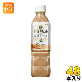 キリン 午後の紅茶 ミルクティー 500ml ペットボトル 48本 (24本入×2 まとめ買い)