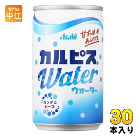 アサヒ カルピス カルピスウォーター 160g 缶 30本入 〔乳性飲料〕