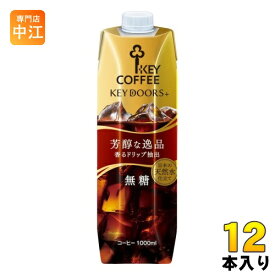 キーコーヒー キードアーズプラス リキッドコーヒー 無糖 テトラプリズマ 1000ml 紙パック 12本 (6本入×2 まとめ買い) KEY DOORS+ コーヒー飲料 ドリップ抽出