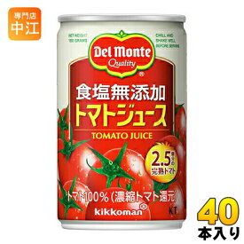デルモンテ KT 食塩無添加 トマトジュース 160g 缶 40本 (20本入×2 まとめ買い) 〔デルモンテ トマトジュース 缶〕