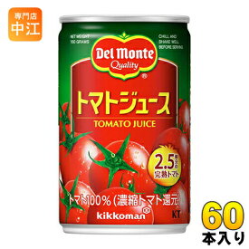 デルモンテ KT トマトジュース 160g 缶 60本 (20本入×3 まとめ買い) 〔デルモンテ トマトジュース 缶〕