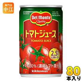 デルモンテ KT トマトジュース 160g 缶 80本 (20本入×4 まとめ買い) 〔デルモンテ トマトジュース 缶〕
