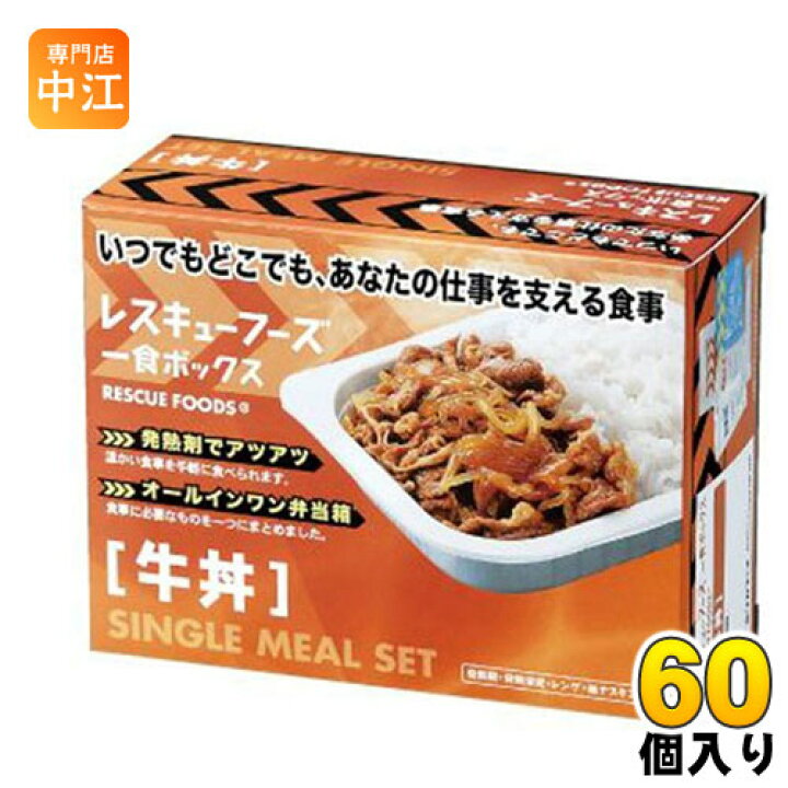 楽天市場】ホリカフーズ レスキューフーズ 一食ボックス 牛丼 12箱入×5まとめ買い 〔災害 非常食 備蓄 被災地 長期保存〕 : 専門店 中江