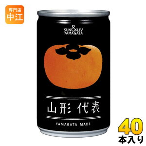 山形食品 山形代表 かき 160g 缶 40本 (20本入×2 まとめ買い)