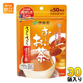 伊藤園 お〜いお茶 さらさらほうじ茶 40g 30袋入