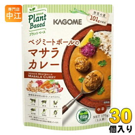 カゴメ ベジミートボールのマサラカレー 中辛 170g 30個入