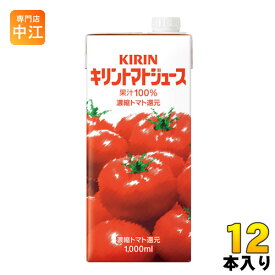 キリン トマトジュース 1000mlLLスリム紙パック 12本 (6本入×2 まとめ買い) 野菜ジュース 完熟トマト