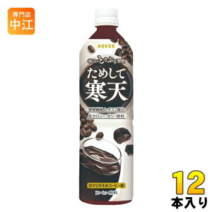 AV[h ߂ĊV R[q[ 900ml ybg{g 12{ W [[ H@