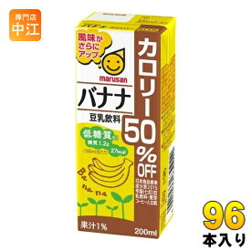 マルサンアイ 豆乳飲料 バナナ カロリー50％オフ 200ml 紙パック 96本 (24本入×4 まとめ買い) イソフラボン