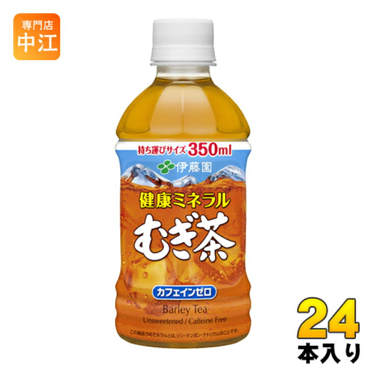 楽天市場】伊藤園 健康ミネラルむぎ茶 350ml ペットボトル 24本入 〔お茶〕 : 専門店 中江 楽天市場】伊藤園 健康ミネラルむぎ茶 350ml ペットボトル 24本入 〔お茶〕 : 専門店 中江