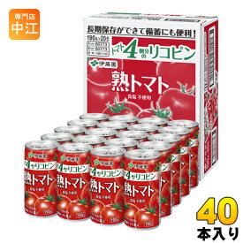 伊藤園 熟トマト 190g 缶 40本 (20本入×2 まとめ買い) 野菜ジュース トマトジュース