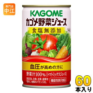 野菜ジュース 食塩無添加の人気商品 通販 価格比較 価格 Com